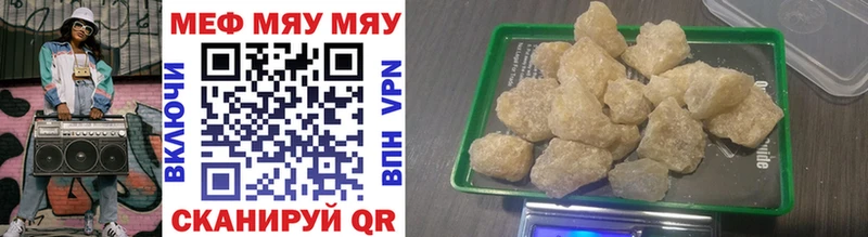 МЕФ мяу мяу Новоузенск